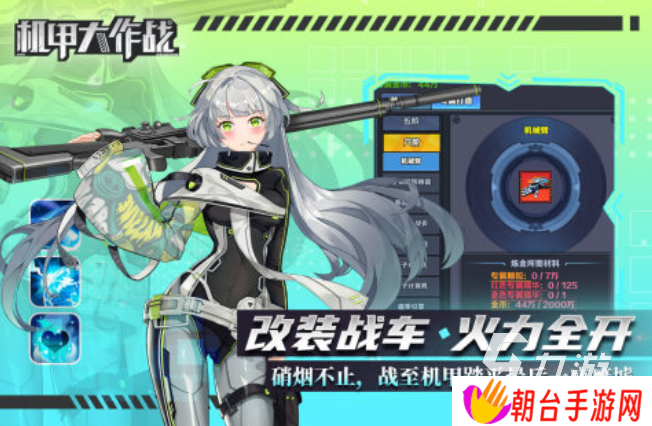 有哪些好玩的机甲游戏 2025机甲类手游大全