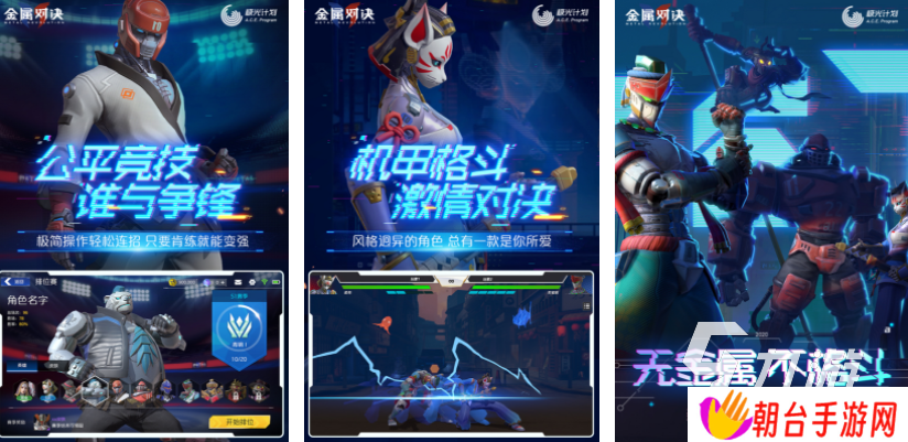 有哪些好玩的机甲游戏 2025机甲类手游大全