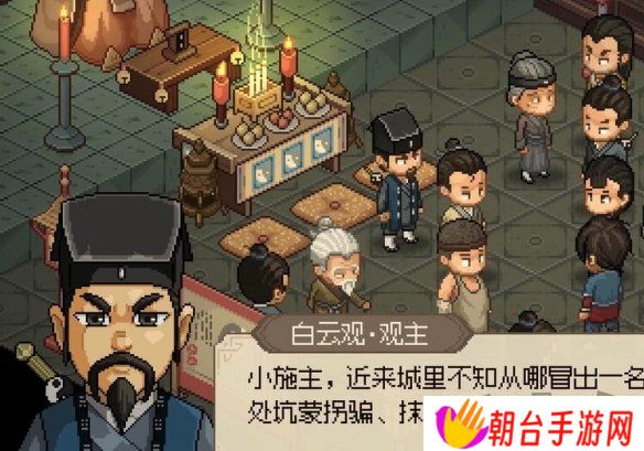 大侠立志传楚襄城假道士在什么地方 楚襄城假道士位置一览