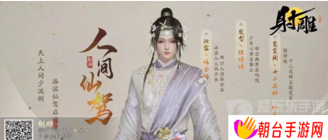 射雕男女捏脸数据二维码图片一览 射雕捏脸数据大全