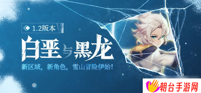 《原神》白垩与黑龙第三幕_手心游戏