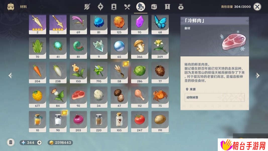 《原神》国王刺客成就