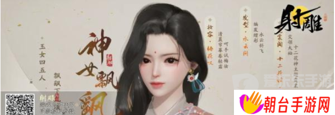 射雕男女捏脸数据二维码图片一览 射雕捏脸数据大全