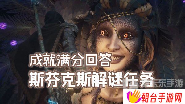 龙之信条2斯芬克斯谜题回忆怎么解 龙之信条2斯芬克斯谜题回忆攻略