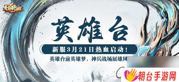 《猛将OL》今日新服震撼来袭，元神加点攻略带来强助力！