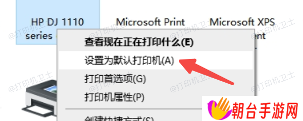 设为默认打印机