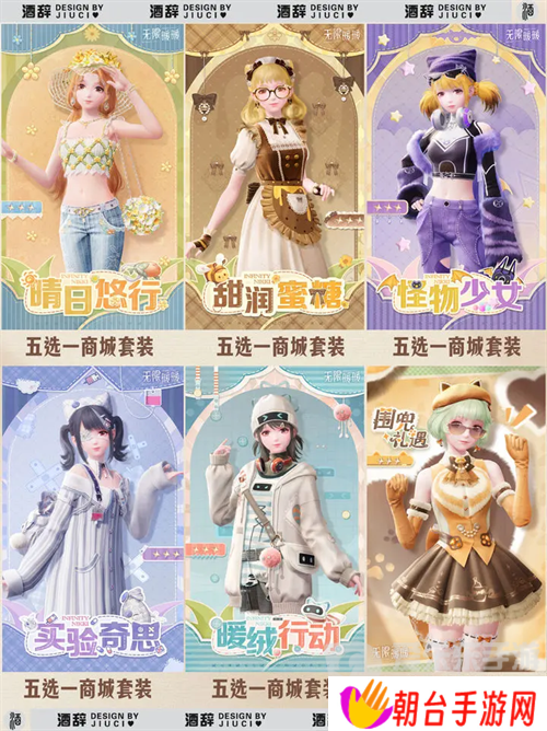无限暖暖公测套装有哪些 无限暖暖公测套装整理汇总