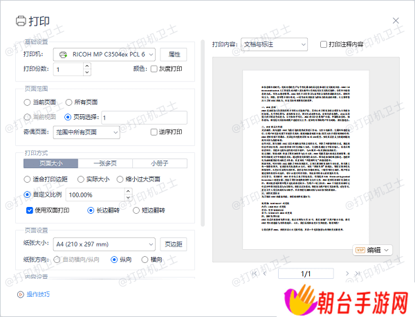 使用Adobe Acrobat Reader打印PDF