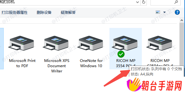 检查打印机状态