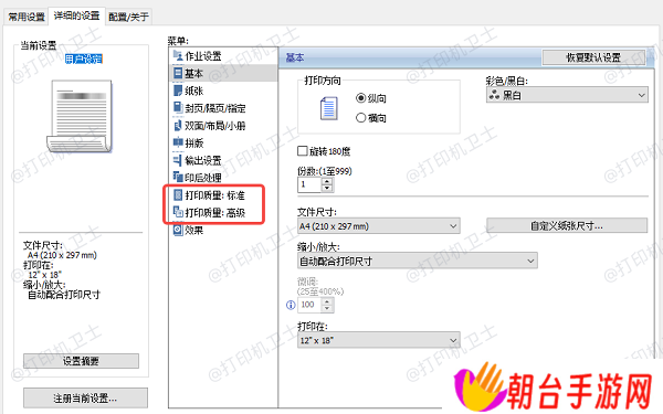 提高打印质量