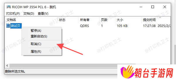 检查打印队列