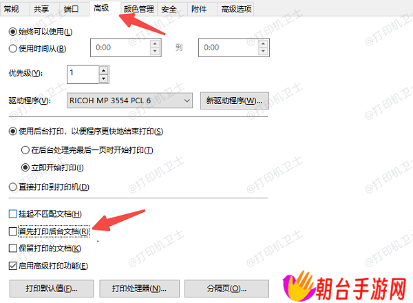 关闭“后台打印”并调整打印设置