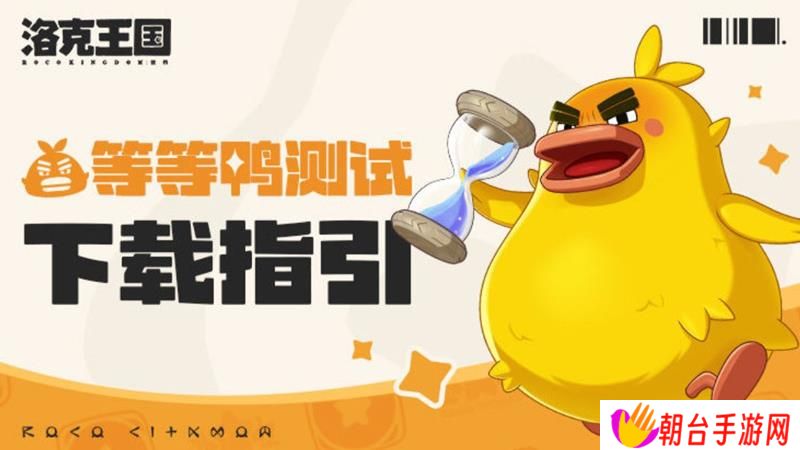 洛克王国世界等等鸭测试将于3月27日正式开启