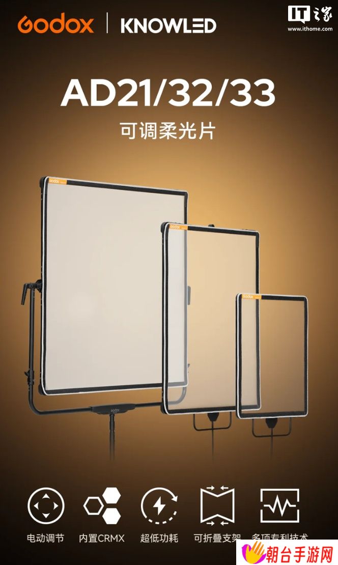 神牛发布 AD21/32/33 系列电动可调柔光片，售价 2680 元起