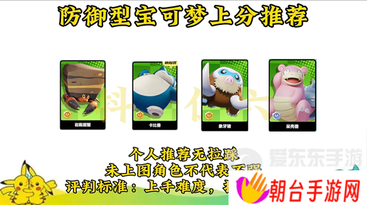 宝可梦大集结强度排名是什么 宝可梦大集结宝可梦强度排行榜