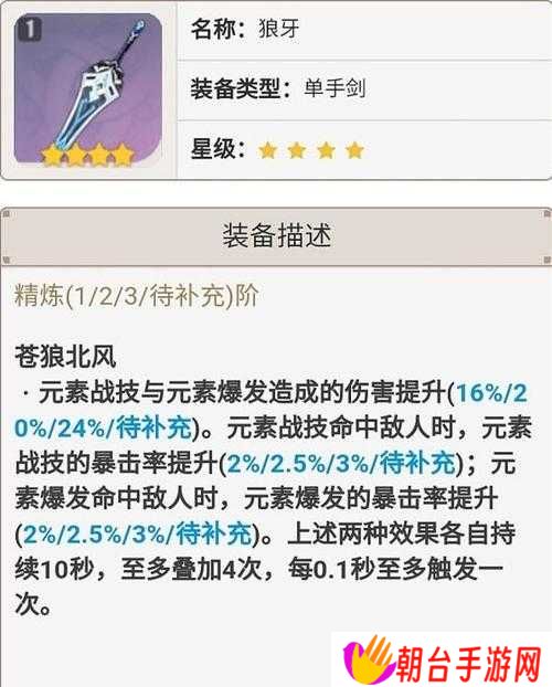 原神狼牙武器如何解锁？4.0版本获取攻略及角色适配悬念解析