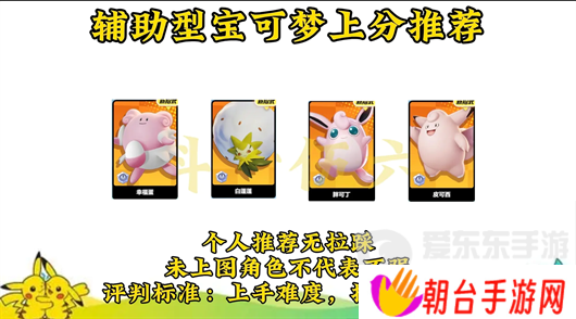 宝可梦大集结强度排名是什么 宝可梦大集结宝可梦强度排行榜