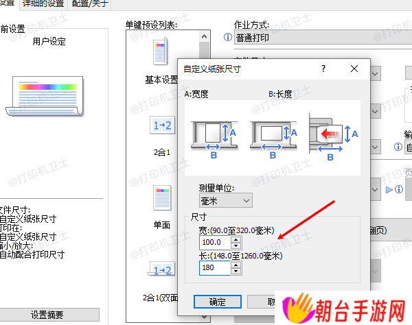 设置默认纸张大小