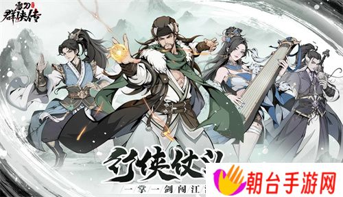 雪刀群侠传兑换码2024有哪些 雪刀群侠传兑换码大全2024