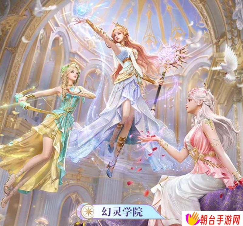 和平精英全新主题皮肤 幻灵学院今日正式上线