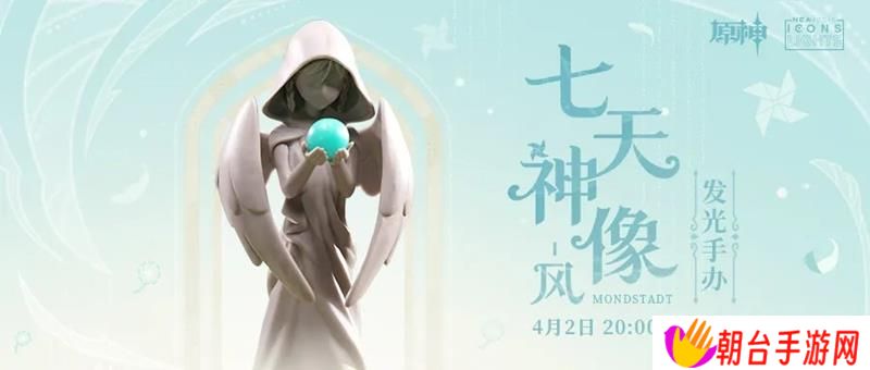 原神风神像手办开始预售 可发光售价299元