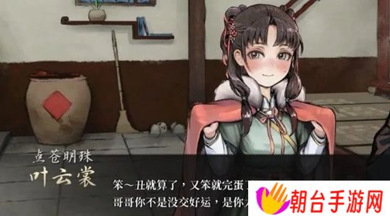 活侠传叶云裳剧情怎么触发 活侠传叶云裳剧情触发攻略
