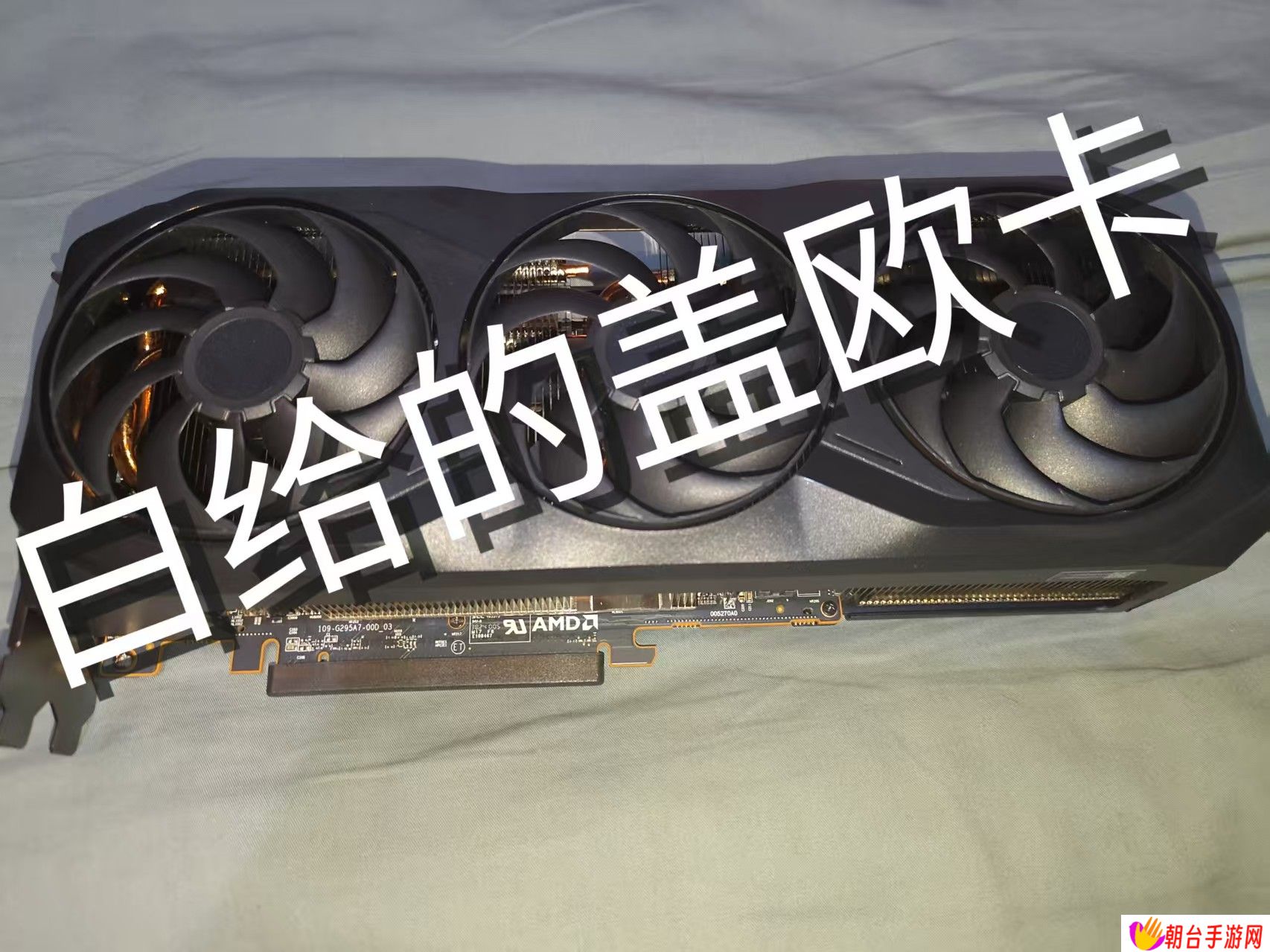 AMD RX 9070 XT 显卡“参考设计”细节曝光：核心导热采用石墨烯