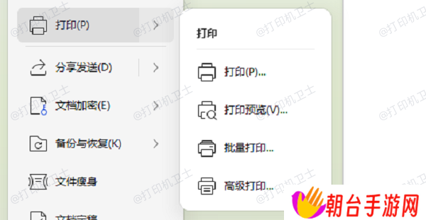 打开打印文件