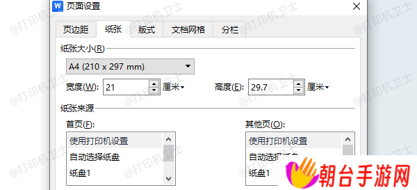 检查纸张尺寸设置
