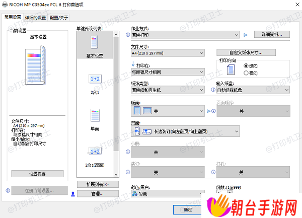 启用双面打印