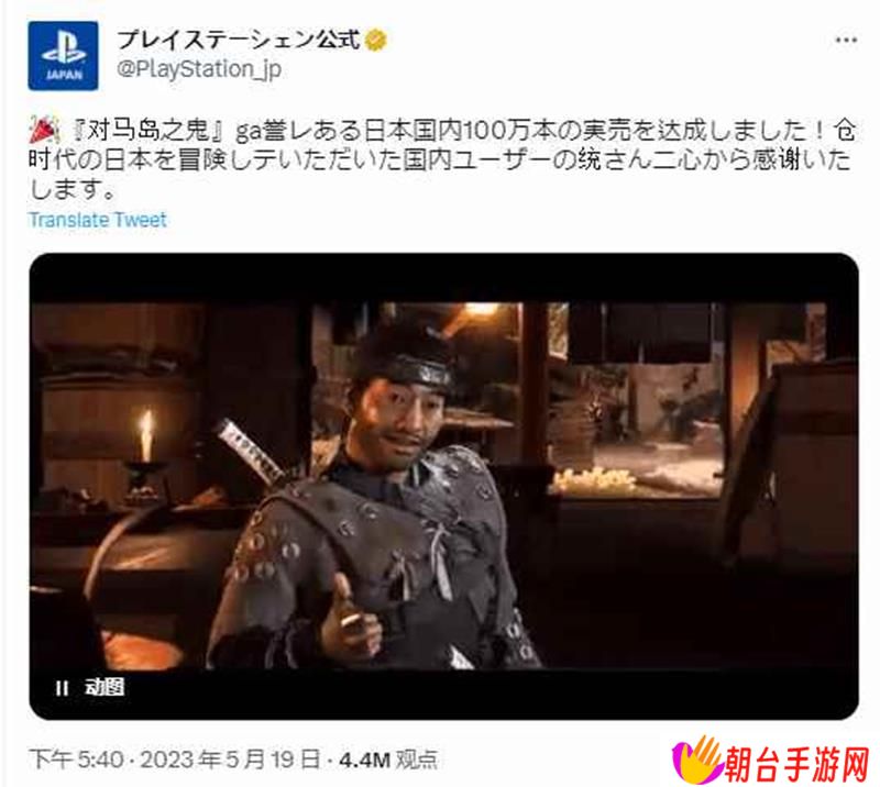 对马岛日本销量破百万不易 上次是在1998年