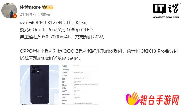 OPPO K13x 手机曝光：骁龙 6 Gen4 处理器，电池额定容量 6820mAh