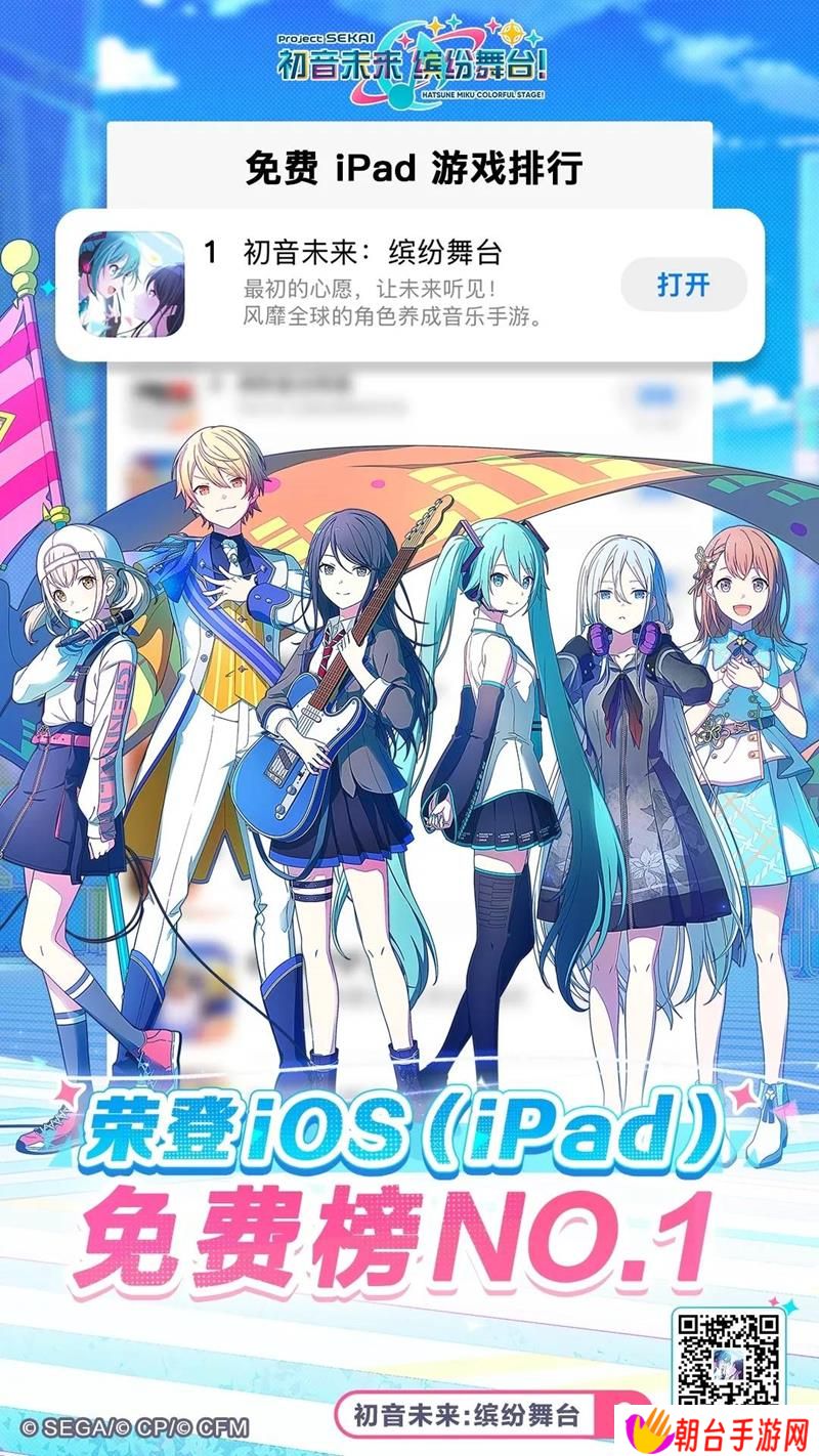 初音未来缤纷舞台榜单登顶 十连免费券全服发放