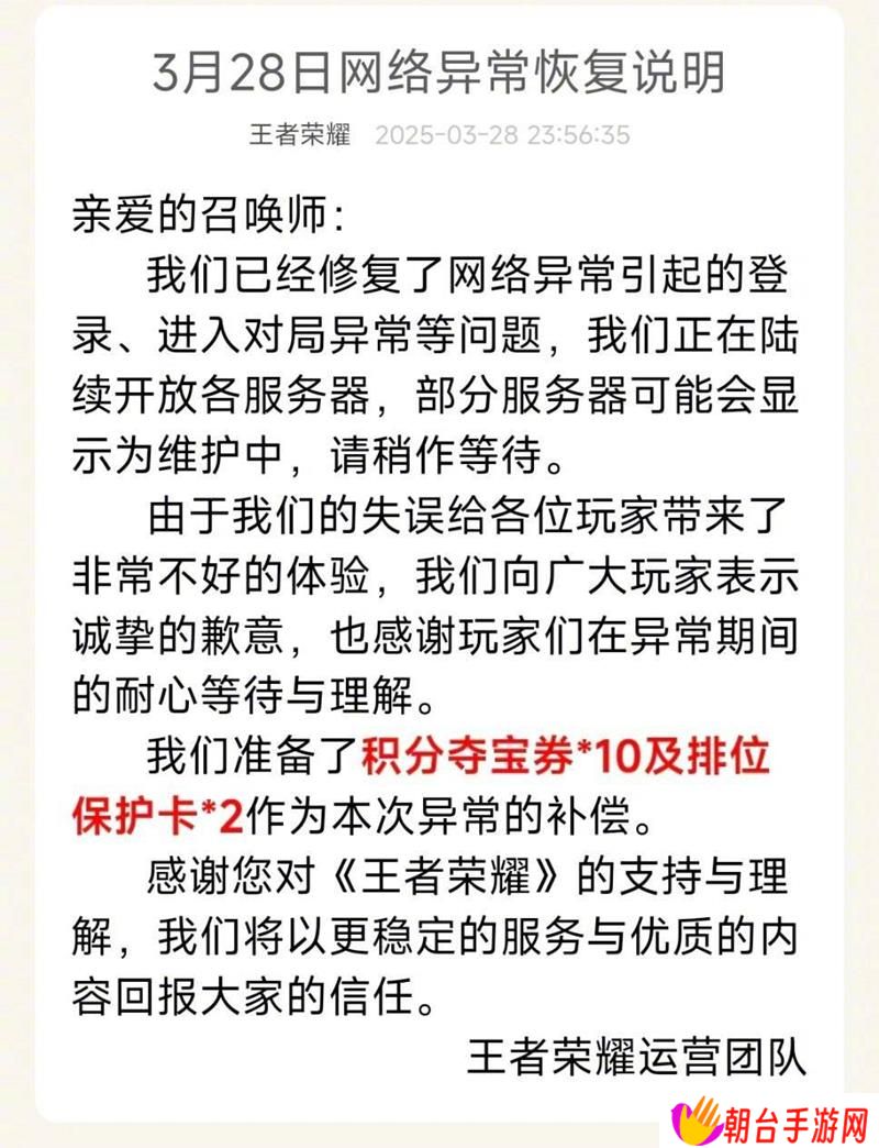 王者荣耀服务器已修复 官方发放夺宝券补偿