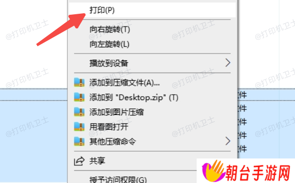 使用Windows自带的“打印”功能