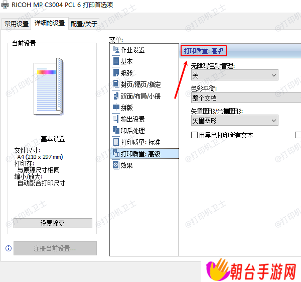 调整打印设置