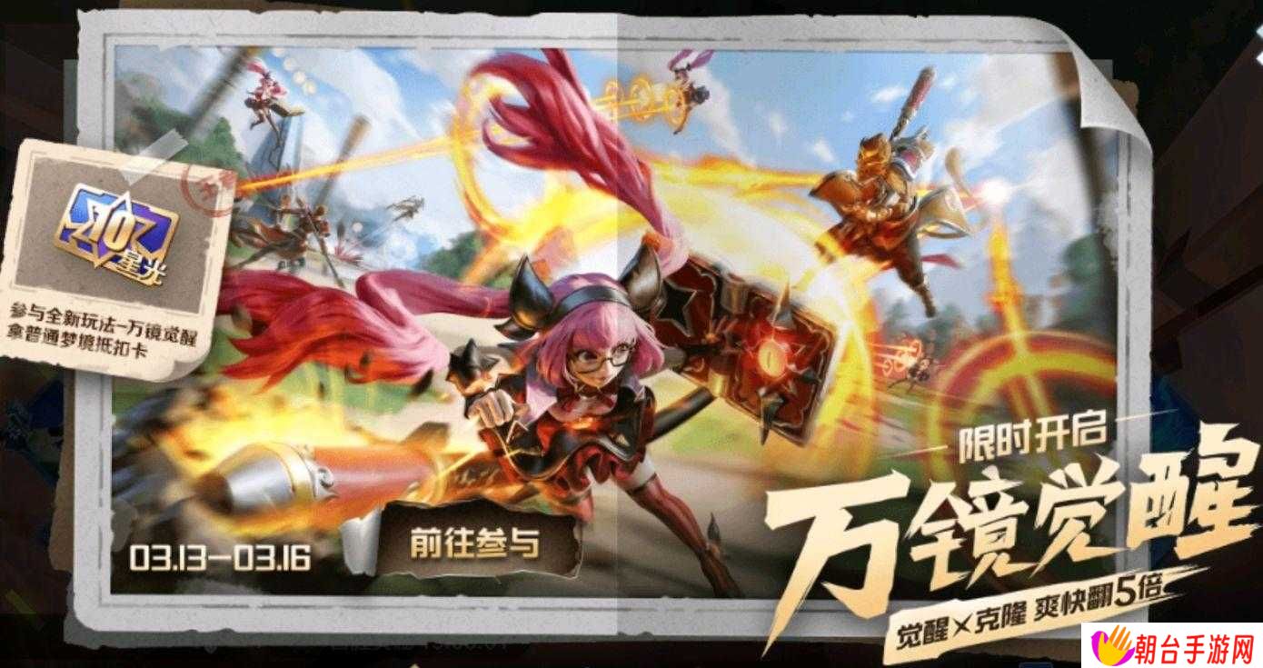 王者荣耀万镜觉醒开放时间曝光！正式服重磅上线倒计时，玩家必看攻略来了