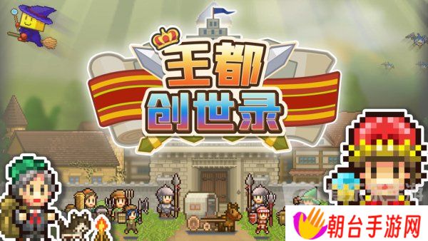 王都创世录应该怎么玩 王都创世录攻略