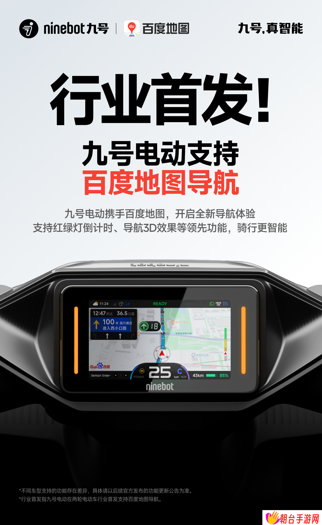 九号行业首发两轮电动车百度地图导航功能：红绿灯倒计时、导航 3D 效果