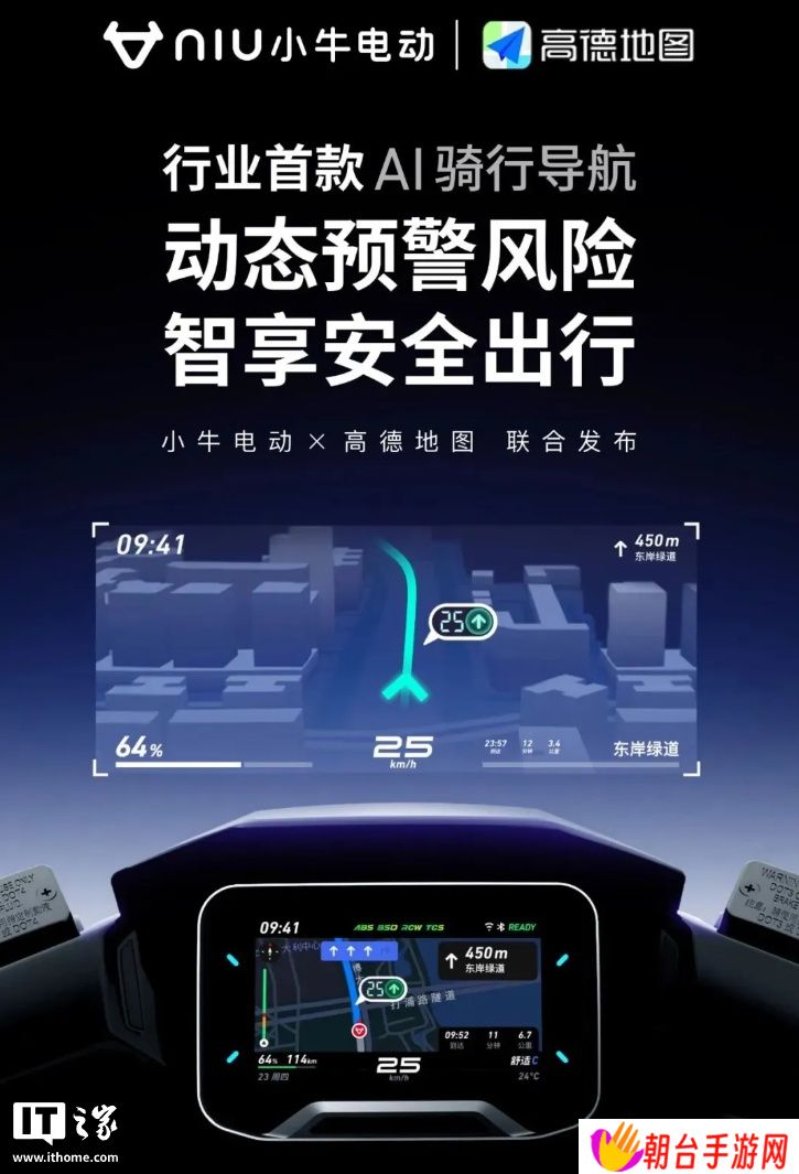 小牛电动 × 高德地图联合推出行业首个纯数据驱动动态安全预警系统