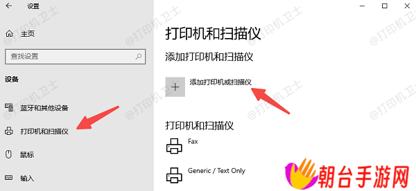 通过Windows设置添加打印机